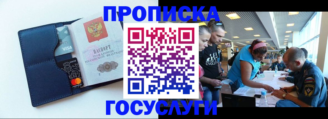 прописка штамп в Сунже